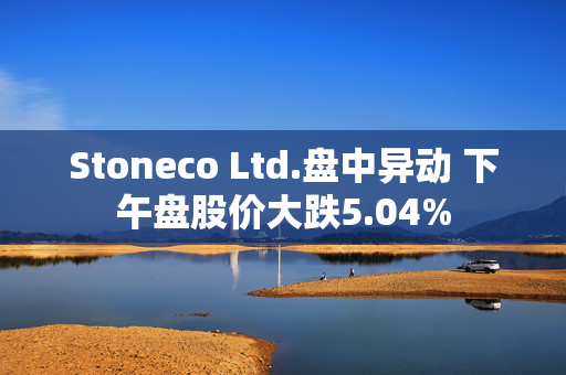 Stoneco Ltd.盘中异动 下午盘股价大跌5.04%