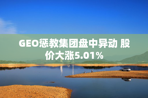 GEO惩教集团盘中异动 股价大涨5.01%