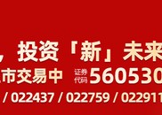 “会分红的”中证A500ETF摩根(560530)最新规模创近1月新高，成分股航锦科技、神州数码、金域医学均涨停