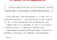 民生银行：成功发行200亿元金融债券