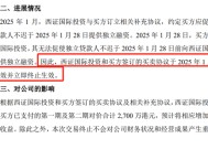 西南证券最新宣布 出售西证国际证券一事终止