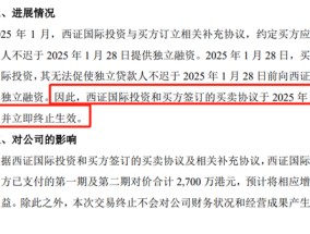 西南证券最新宣布 出售西证国际证券一事终止