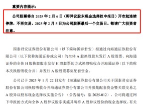 蛇年首个交易日，海通证券迎来最后一个交易日，上市17年画句号