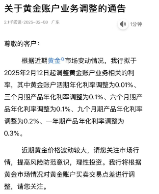 伦敦金现涨超1%！国际金价拉升引发“购金潮” 多家银行下调积存金利率 有机构起购金额上调至700元