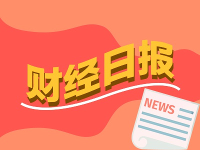 财经早报：金融圈重磅！中央汇金将入主五家金融机构，马斯克宣布将发布“地球上最聪明的AI”