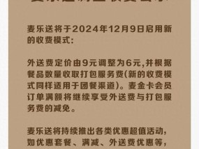 麦当劳今起采取外卖收费新模式，今年已有多个品牌调整