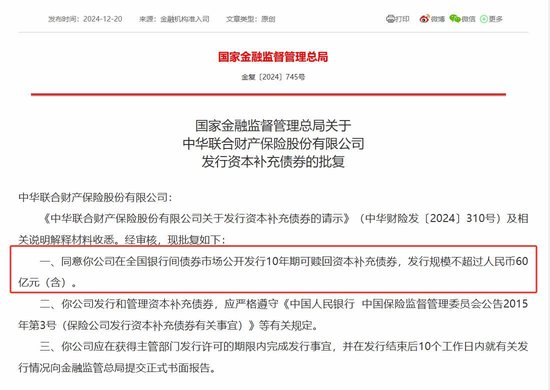 三家险企获准发债390亿 保险公司今年“补血”已达1175亿元 略超去年全年