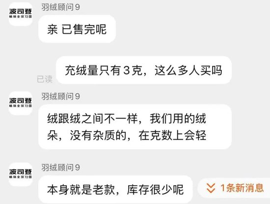 700多元的羽绒裤仅3克绒？波司登客服回应：绒跟绒不一样，同款已售完！3克绒该怎么分？业内人士解答→